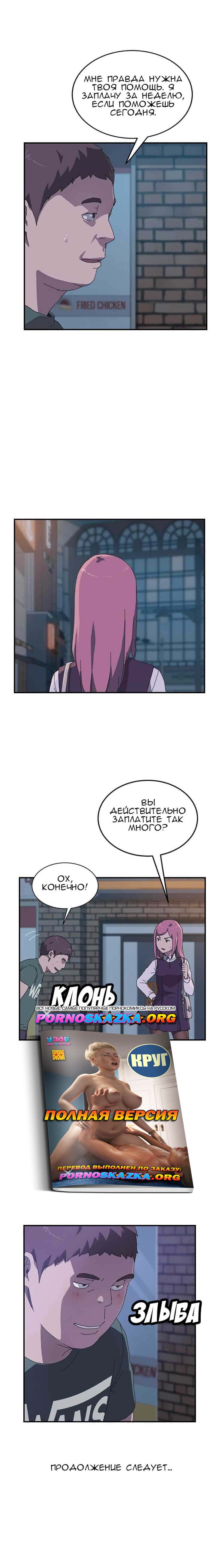 018-4 Порно комикс "Нежелательная соседка. Часть 12".