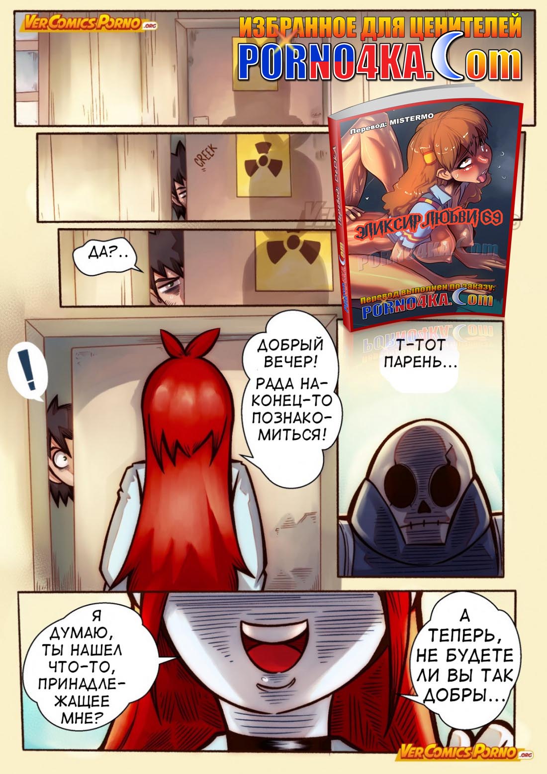 024-3 Порно комикс “Путь Черри. Часть 4: Зомби стучится в мою дверь”.