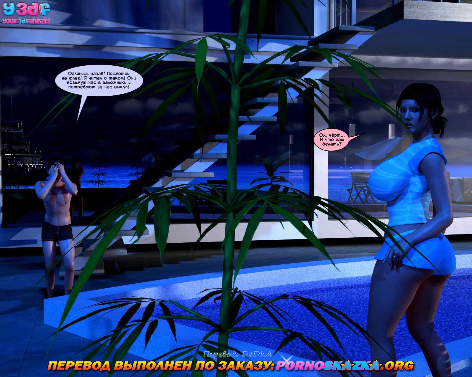 pornoskazka.org__abandonment_issues_3_ru_010 Порно комикс "В поисках спасения. Часть 3".