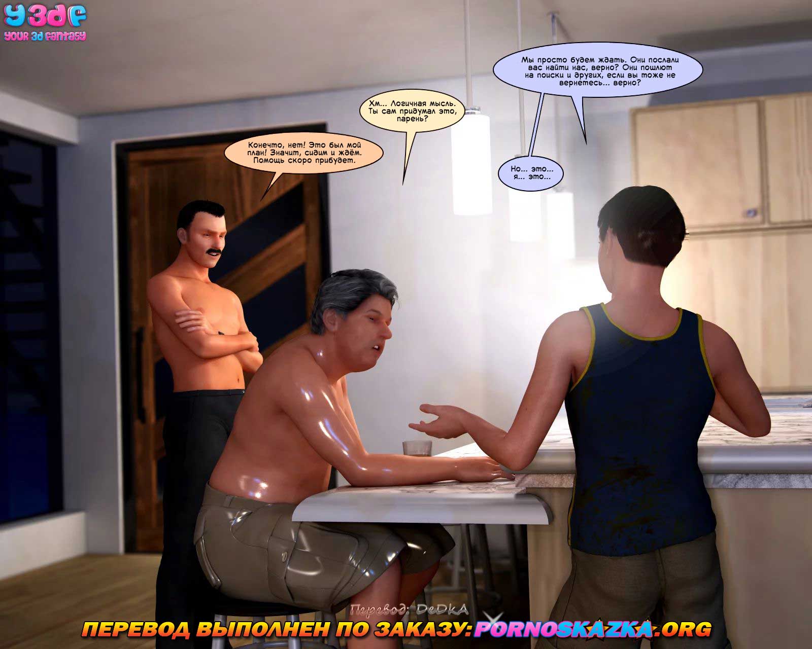 pornoskazka.org__abandonment_issues_3_ru_025 Порно комикс "В поисках спасения. Часть 3".