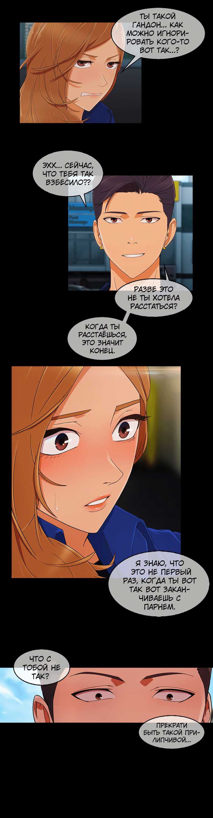 004-26 Порно комикс "Милая, но психованная. Часть 9".