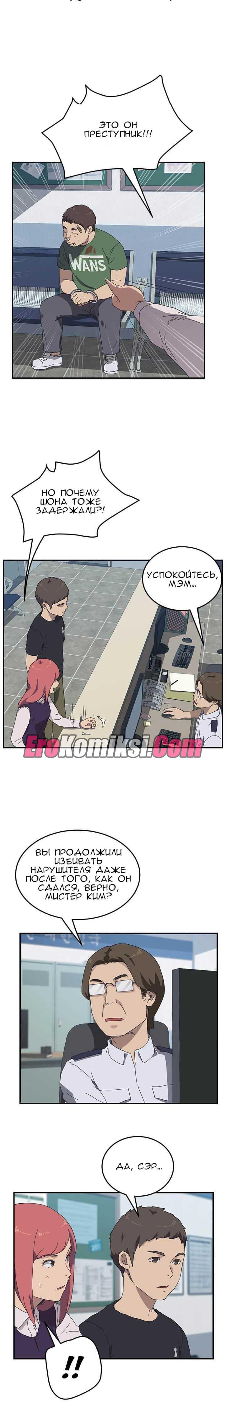 005-17 Порно комикс "Нежелательная соседка. Часть 15".