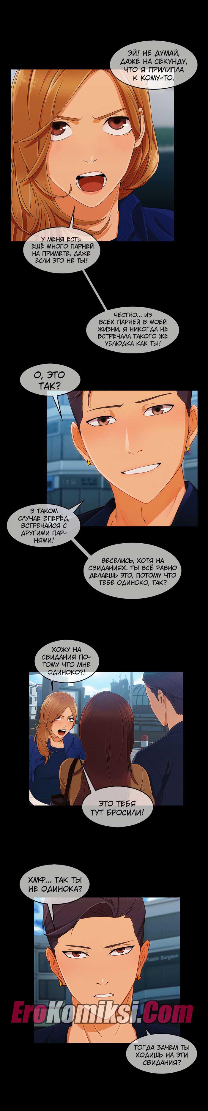 005-26 Порно комикс "Милая, но психованная. Часть 9".