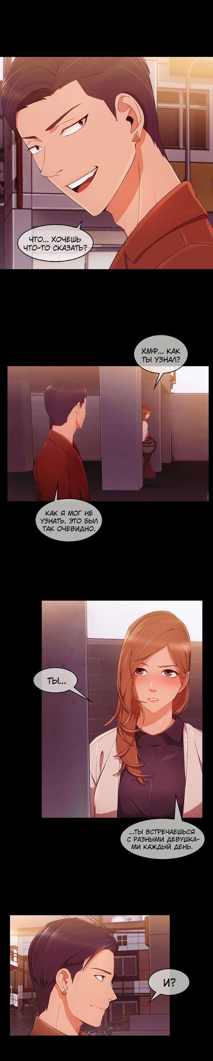 011-23 Порно комикс "Милая, но психованная. Часть 9".