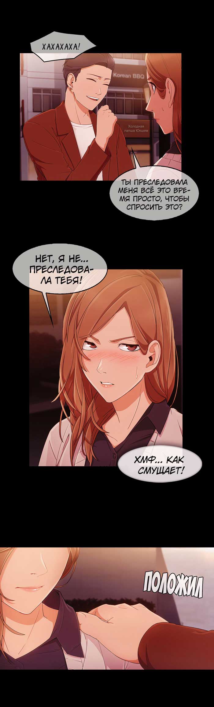 014-23 Порно комикс "Милая, но психованная. Часть 9".