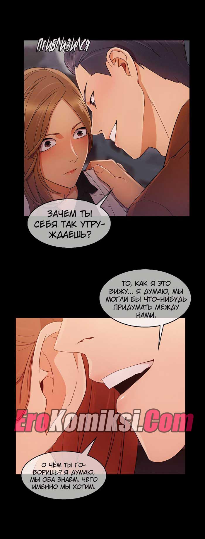 015-21 Порно комикс "Милая, но психованная. Часть 9".