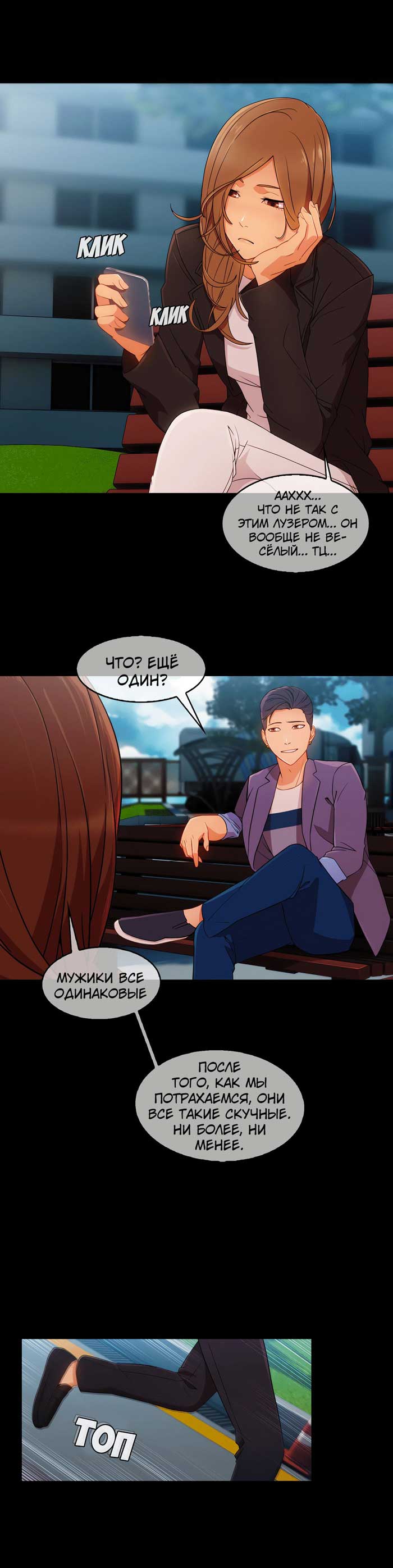 019-16 Порно комикс "Милая, но психованная. Часть 9".