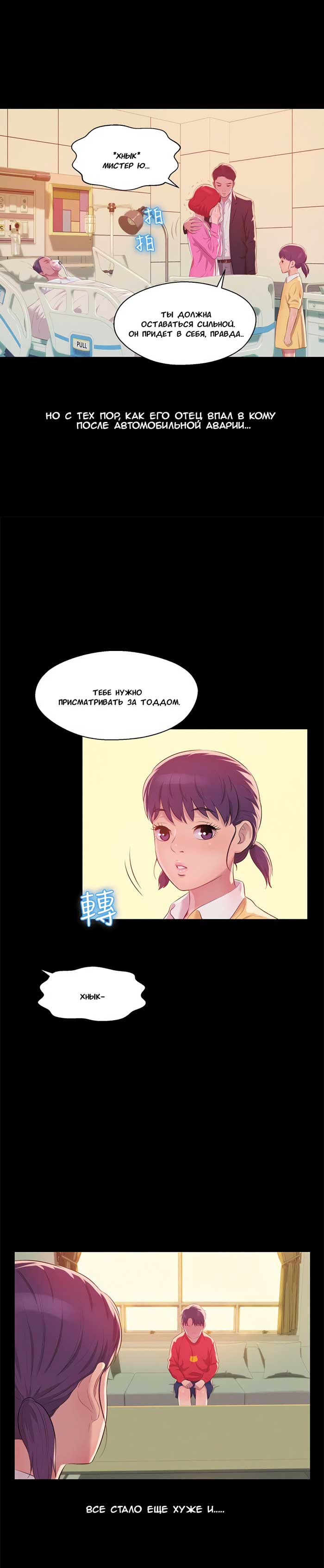 008-6 Порно комикс "Первокурсник. Часть 48".