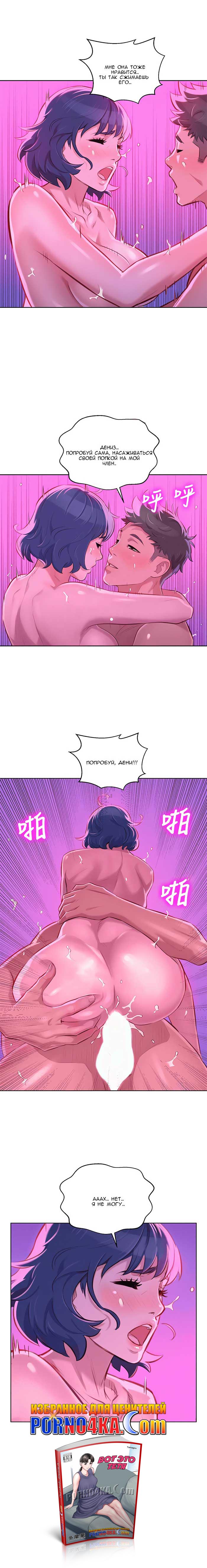 017-32 Порно комикс "Сестра по соседству. Часть 54".