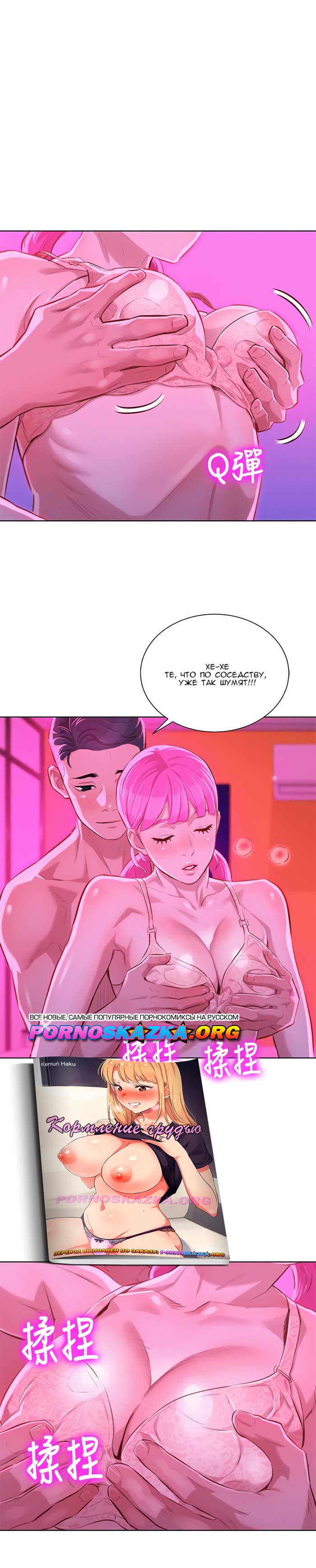 018-25 Порно комикс "Сестра по соседству. Часть 54".