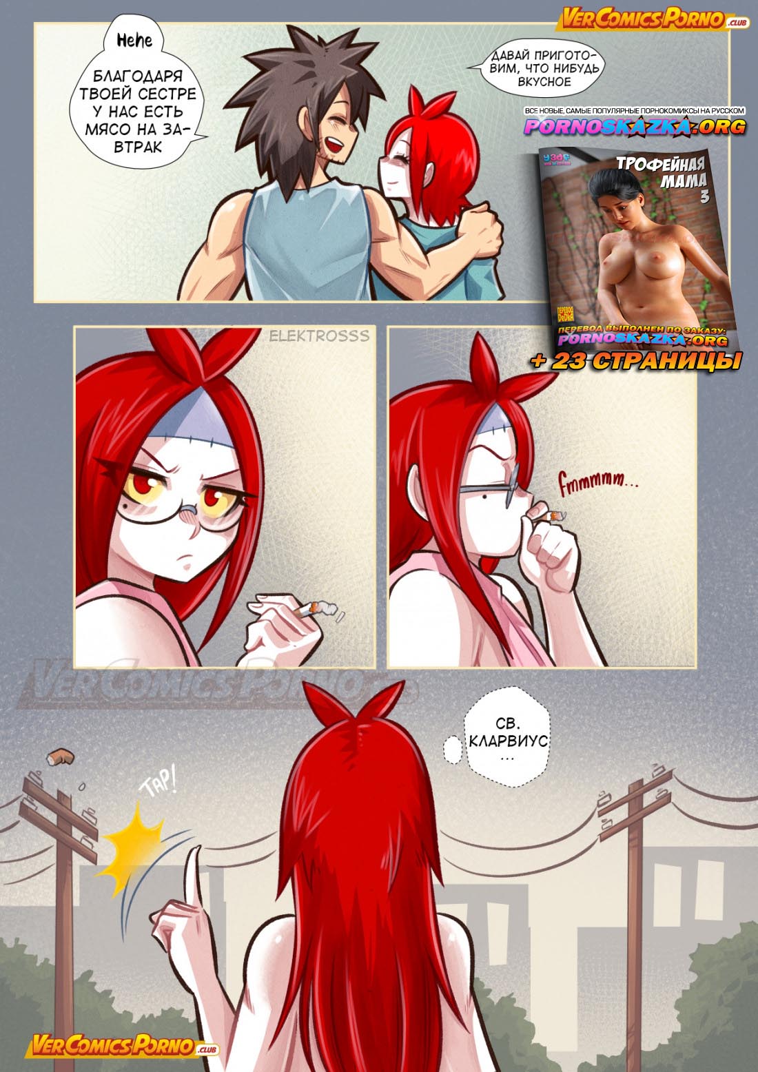 072 Порно комикс "Путь Черри. Часть 6: Зомби в законе".