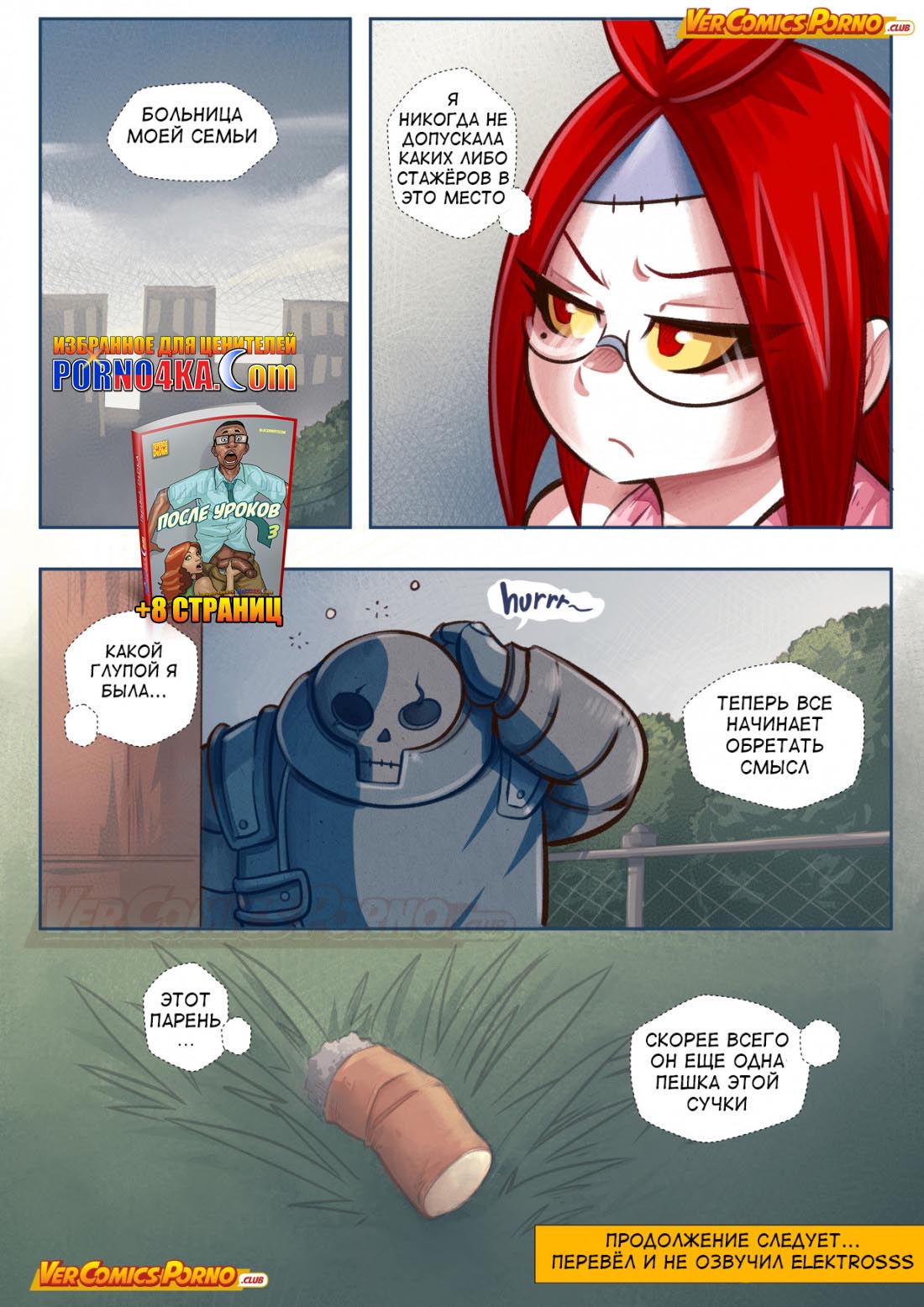 073 Порно комикс "Путь Черри. Часть 6: Зомби в законе".