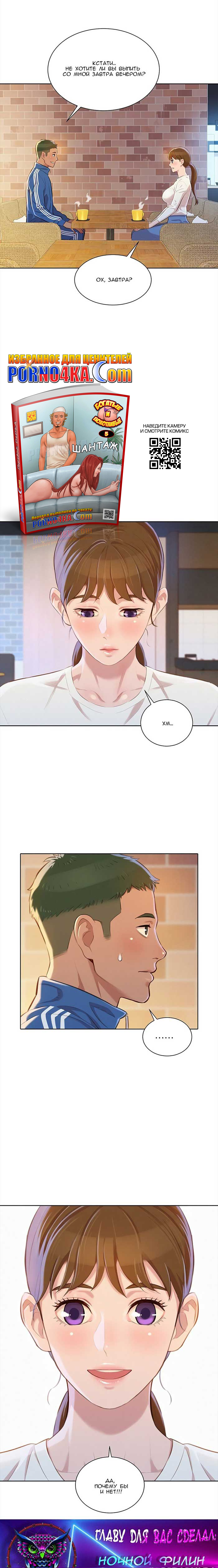 015-32 Порно комикс "Сестра по соседству. Часть 69".