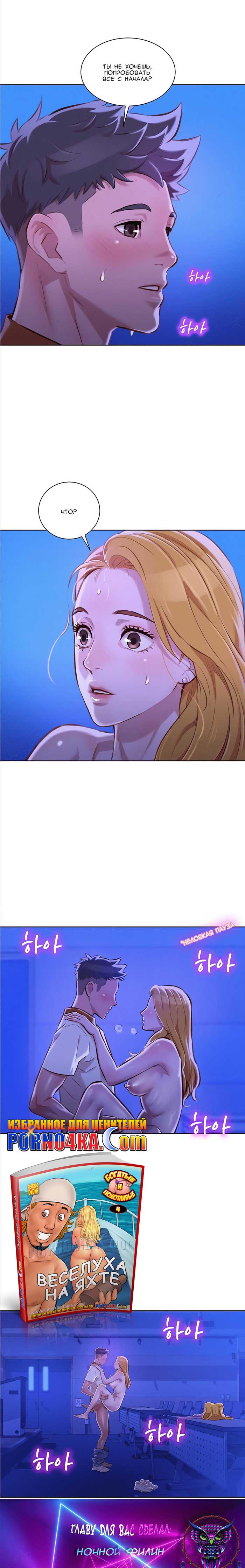 016-21 Порно комикс "Сестра по соседству. Часть 64".