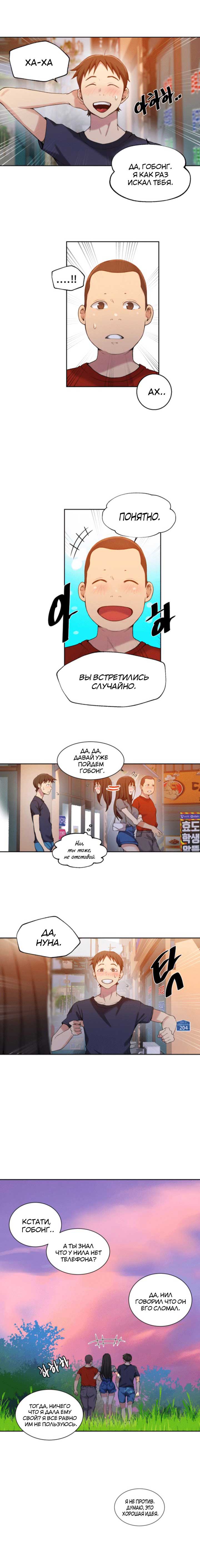 003-20 Порно комикс "Тайное обучение. Часть 29".