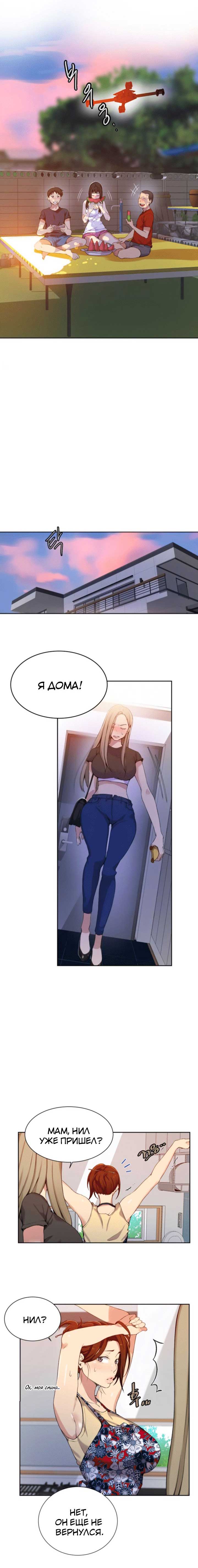 004-20 Порно комикс "Тайное обучение. Часть 29".