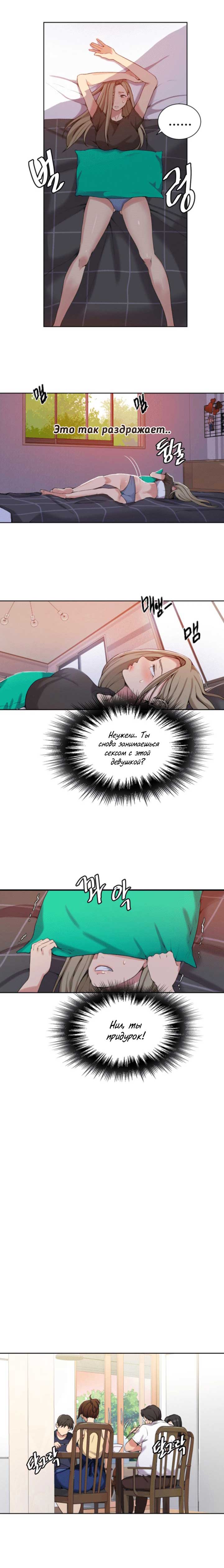 006-16 Порно комикс "Тайное обучение. Часть 29".