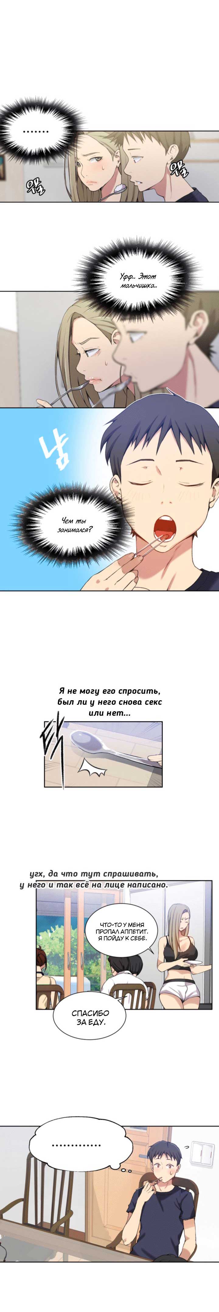 007-17 Порно комикс "Тайное обучение. Часть 29".