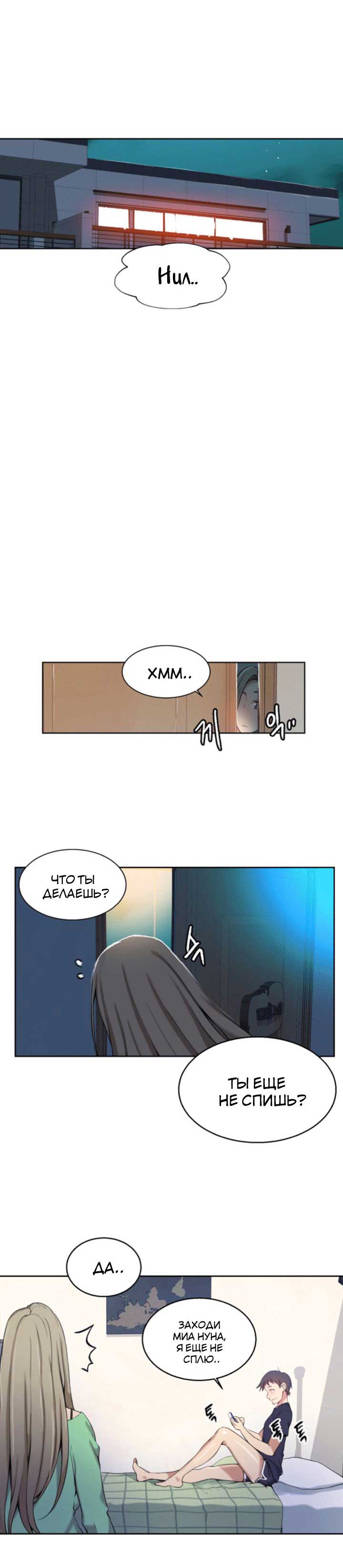 008-15 Порно комикс "Тайное обучение. Часть 29".