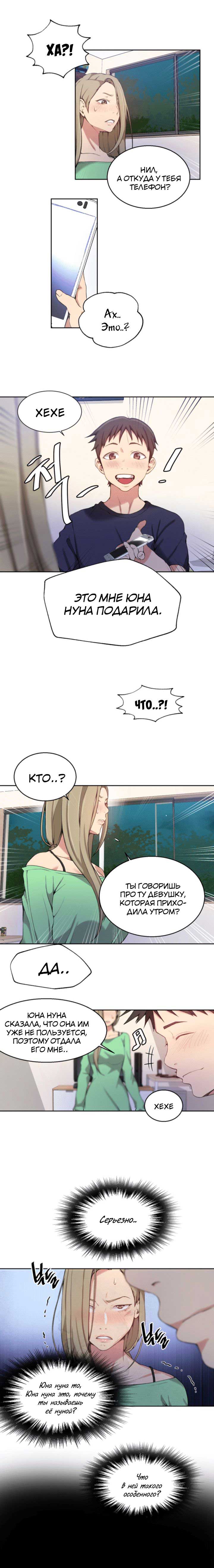 009-15 Порно комикс "Тайное обучение. Часть 29".