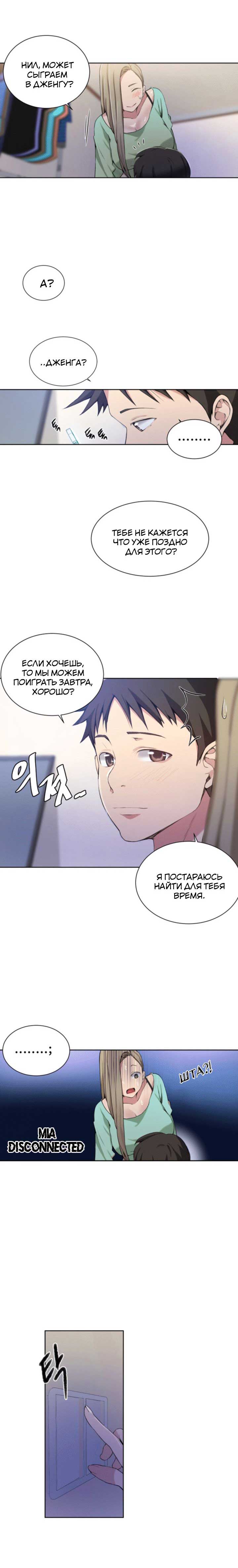 011-14 Порно комикс "Тайное обучение. Часть 29".