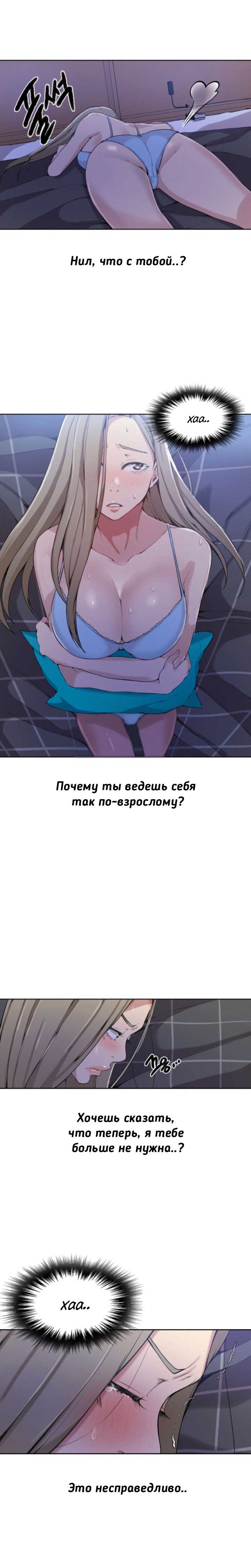 012-13 Порно комикс "Тайное обучение. Часть 29".