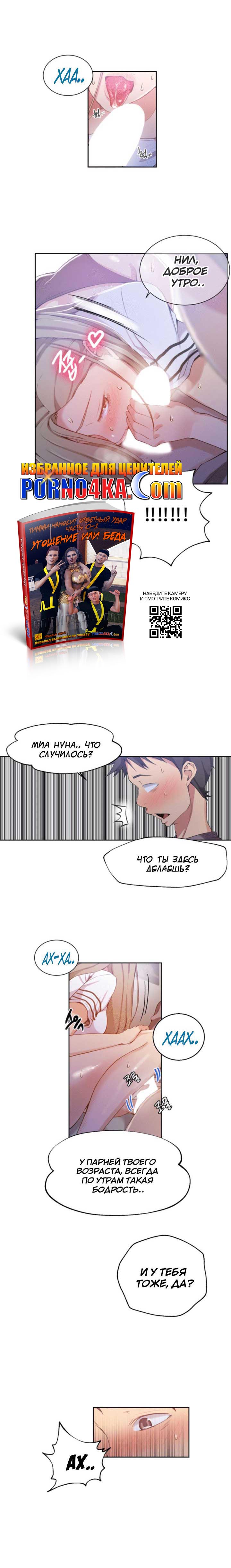 015-10 Порно комикс "Тайное обучение. Часть 29".