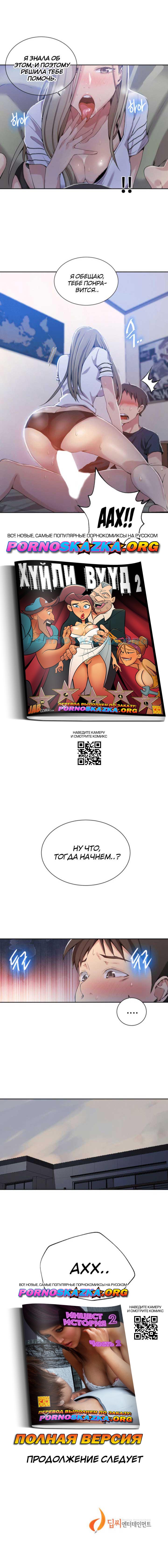 016-10 Порно комикс "Тайное обучение. Часть 29".