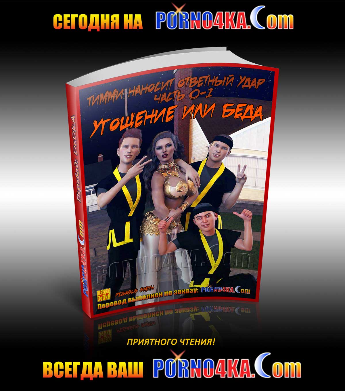 porno4ka_today_05-01-2021 Порно комикс "Старый друг".