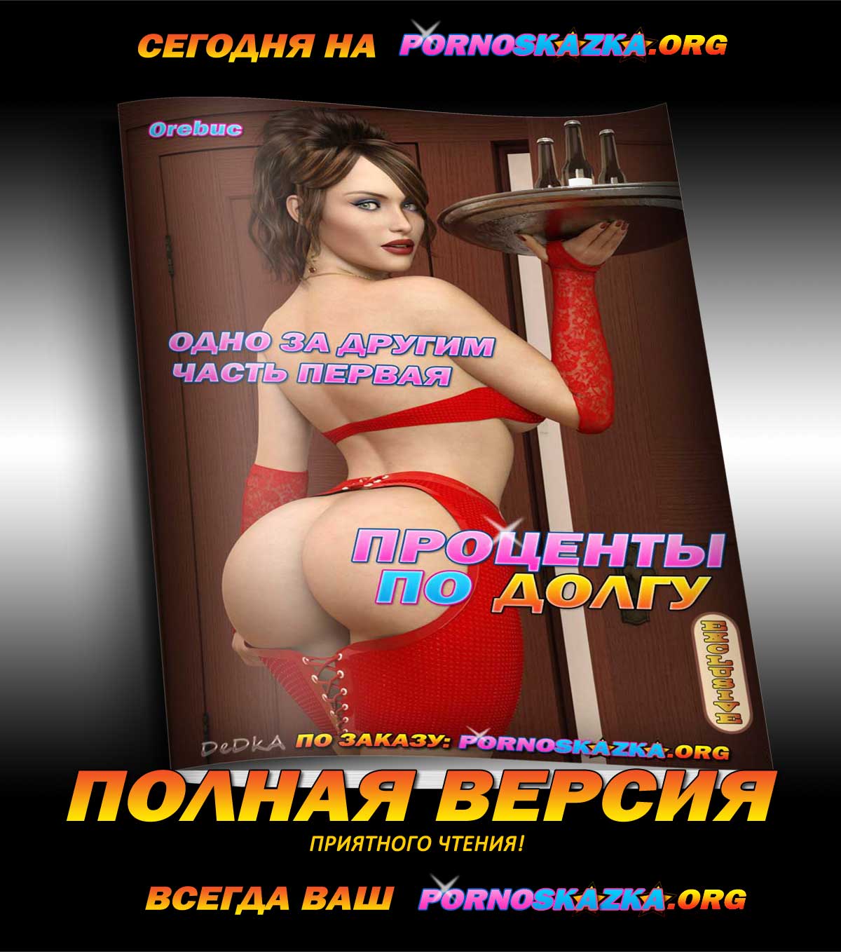 pornoskazka-ogr_today_26-01-2021 Порно комикс "Прокат девушек. Часть 35".