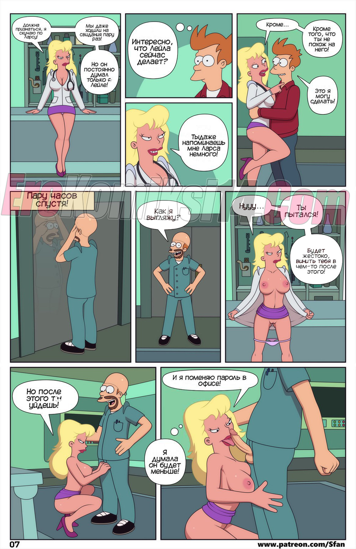 008-43 Порно комикс Футурама. ОБНОВЛЕН!!!