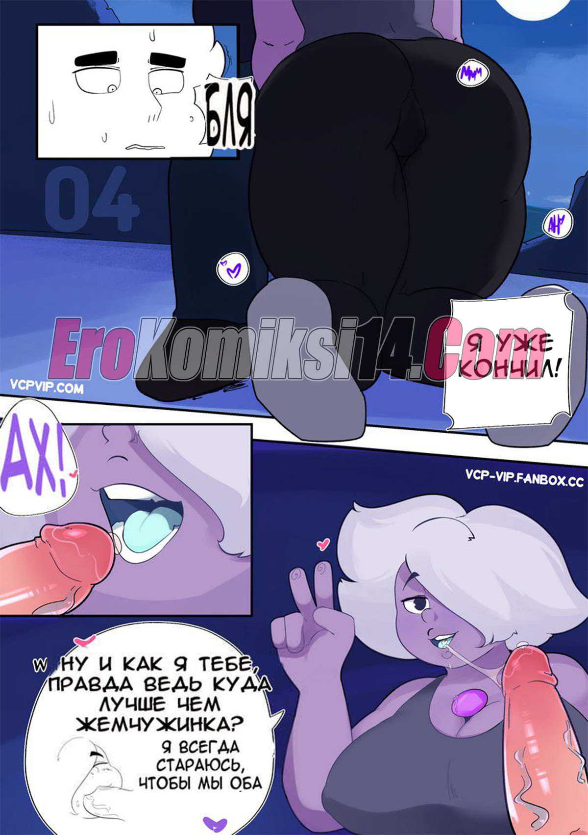 005-1 Вселенная Стивена. Часть 2: Фиолетовая тигрица.