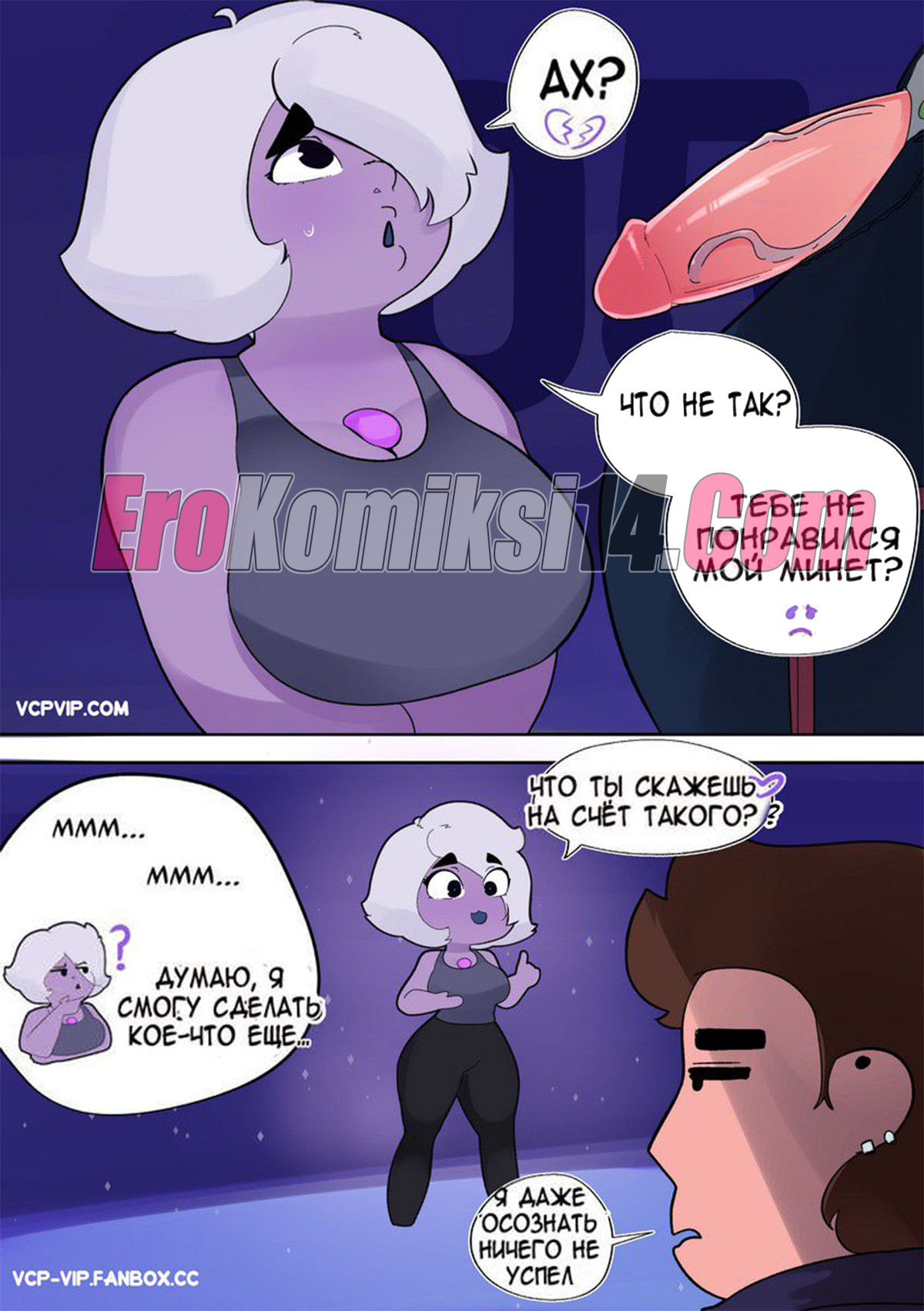 006-1 Вселенная Стивена. Часть 2: Фиолетовая тигрица.