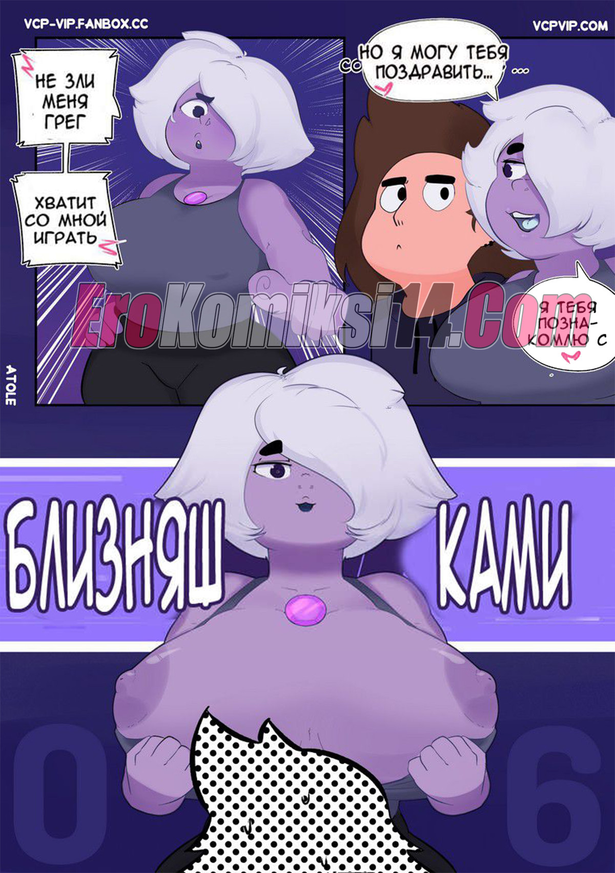 007-1 Вселенная Стивена. Часть 2: Фиолетовая тигрица.