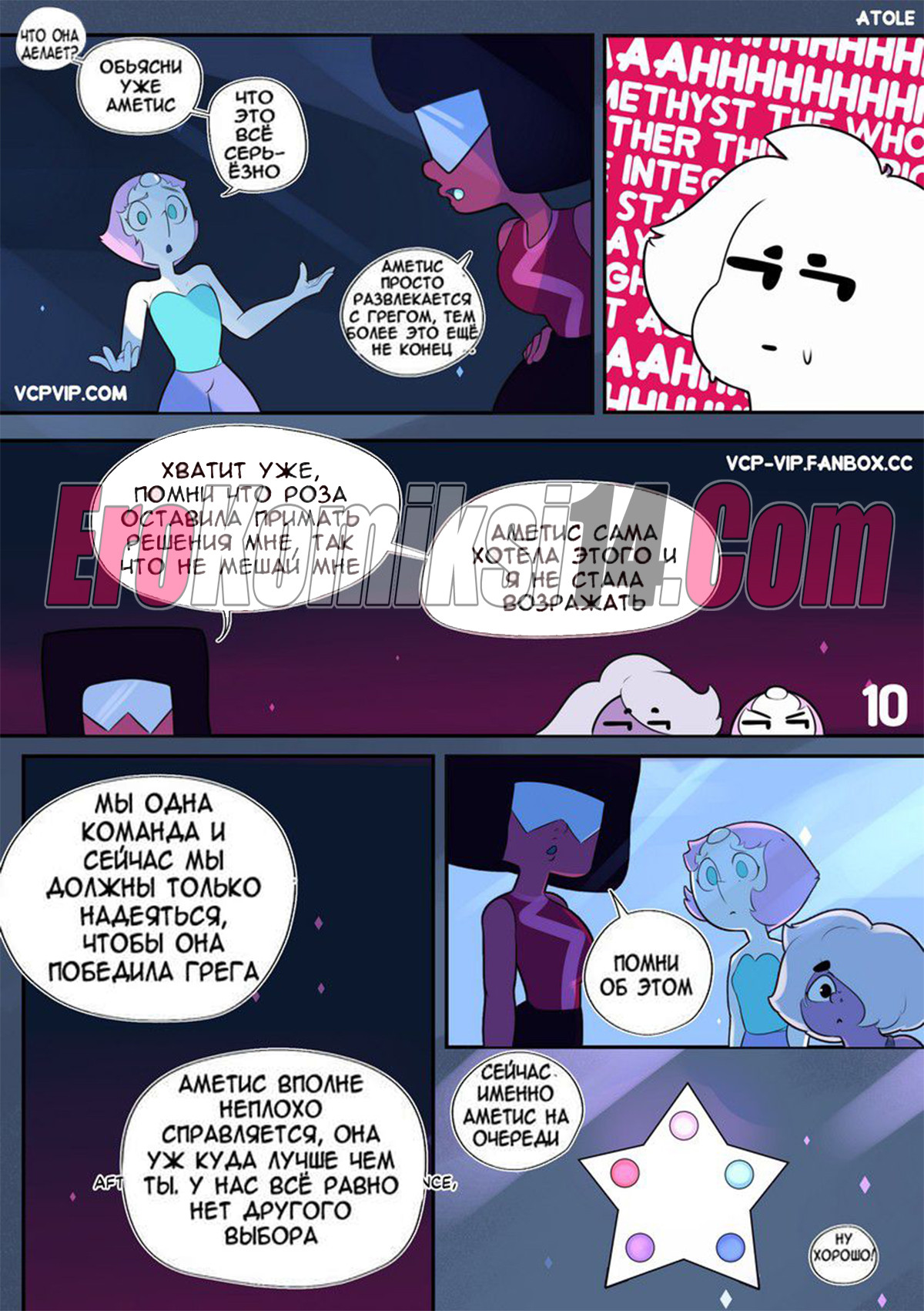 011 Вселенная Стивена. Часть 2: Фиолетовая тигрица.