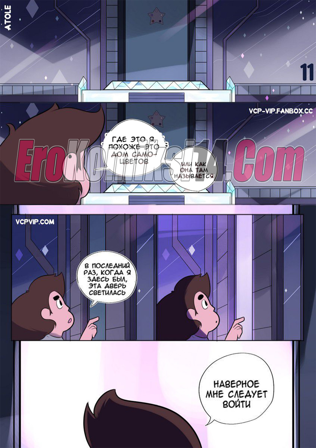 012 Вселенная Стивена. Часть 2: Фиолетовая тигрица.