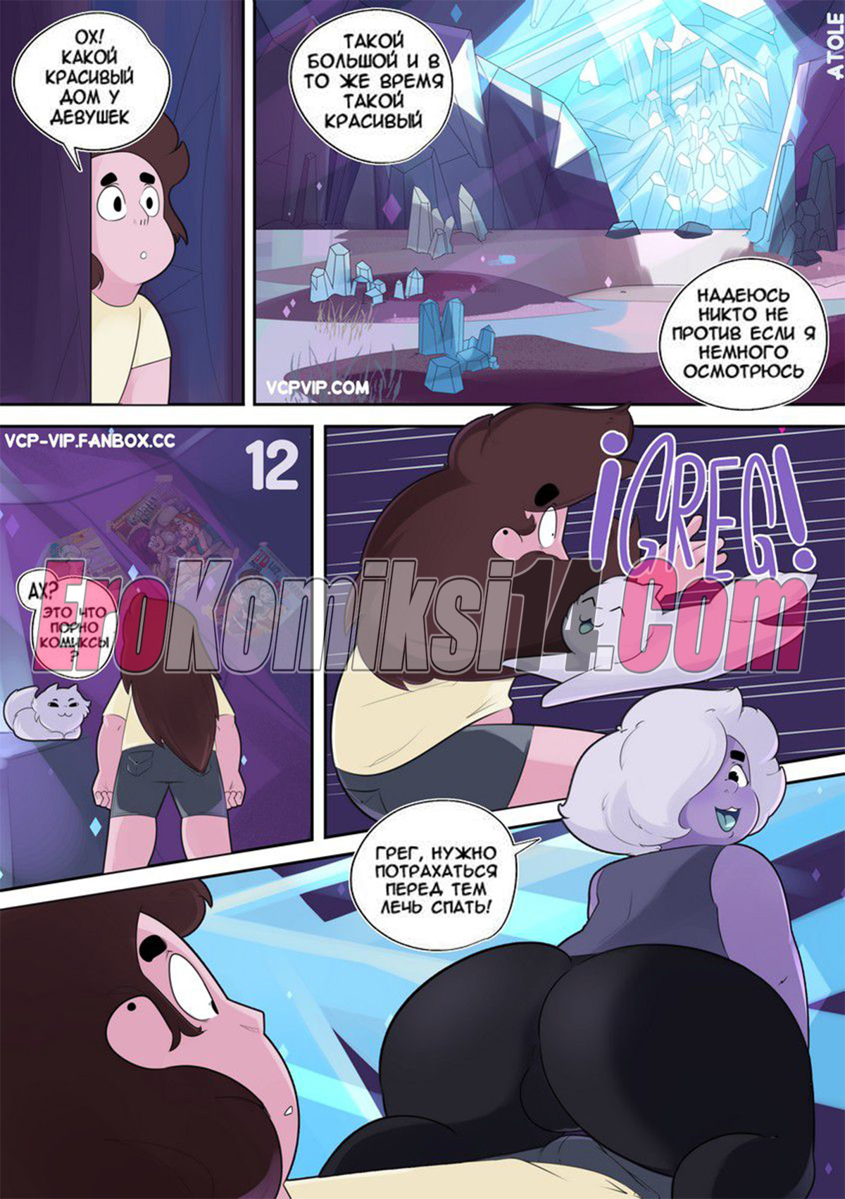 013 Вселенная Стивена. Часть 2: Фиолетовая тигрица.