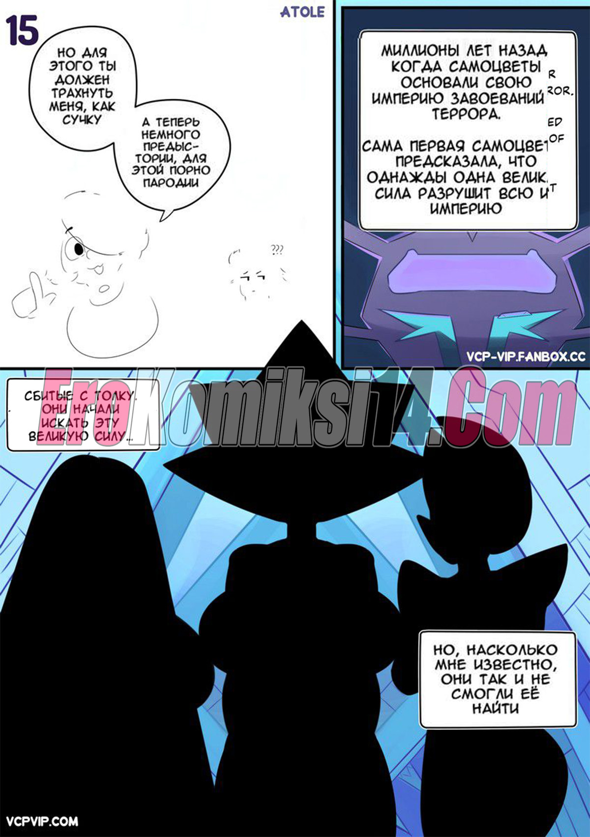 016 Вселенная Стивена. Часть 2: Фиолетовая тигрица.