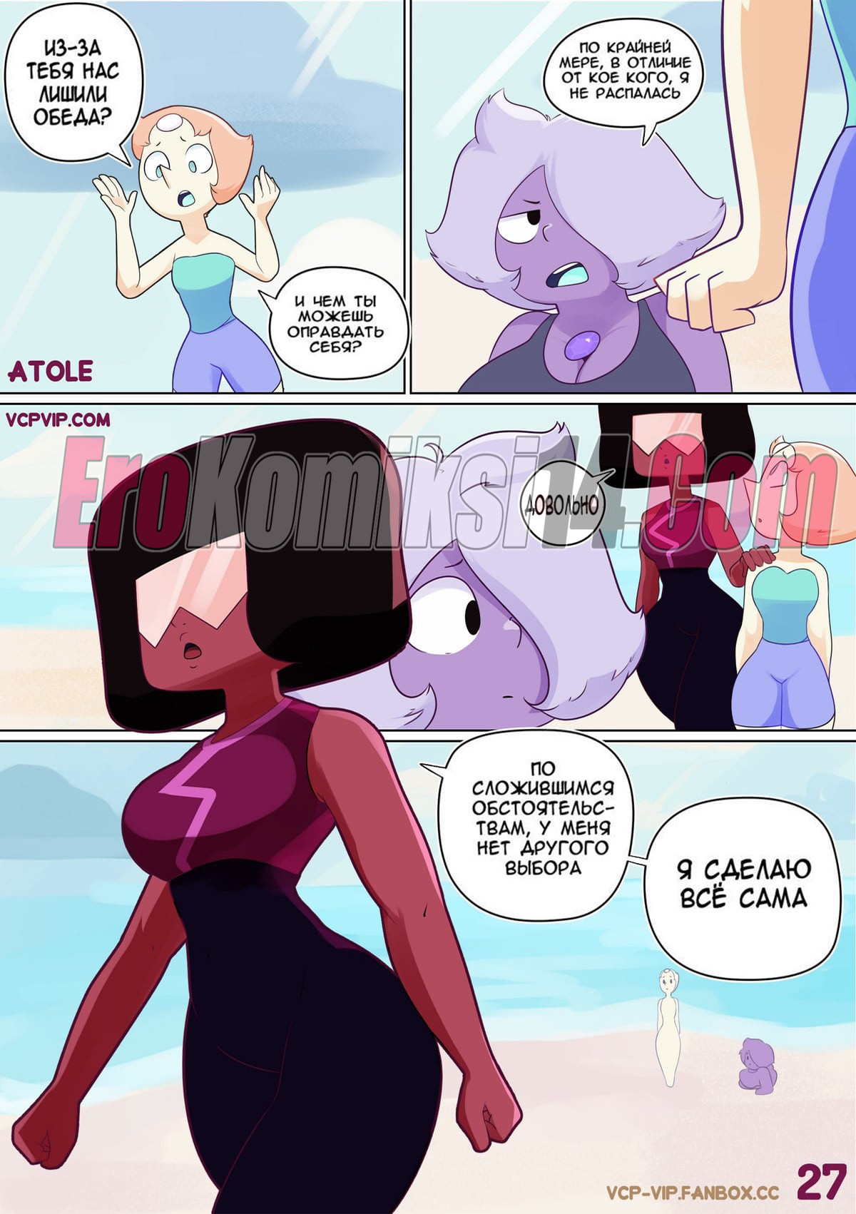 028 Вселенная Стивена. Часть 2: Фиолетовая тигрица.