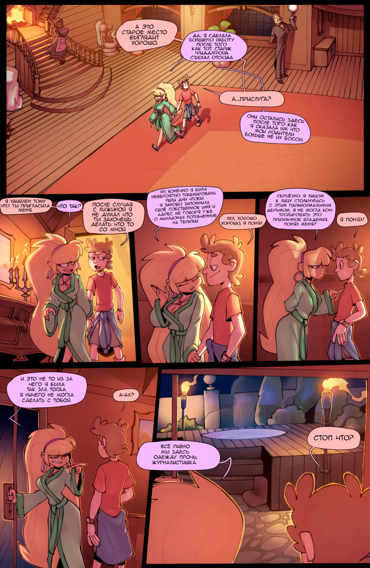 003-1 Порно комикс Гравити Фолз. Первый раз.