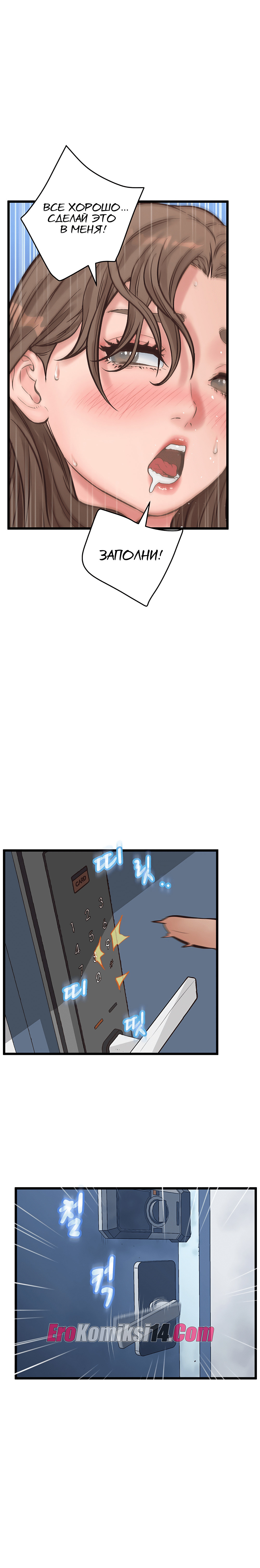 055-1 Порно комикс Тайное сожительство. Части 9-12.