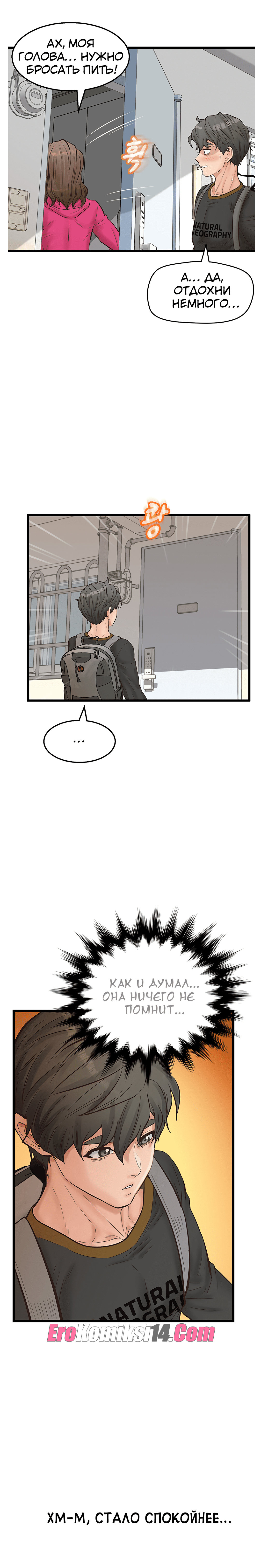 074 Порно комикс Тайное сожительство. Части 9-12.