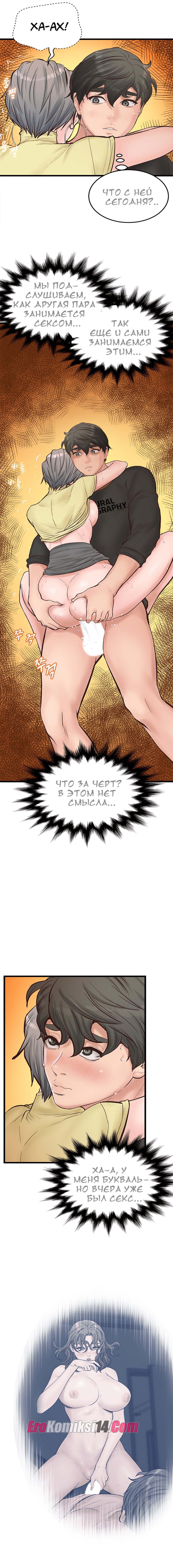 097 Порно комикс Тайное сожительство. Части 9-12.