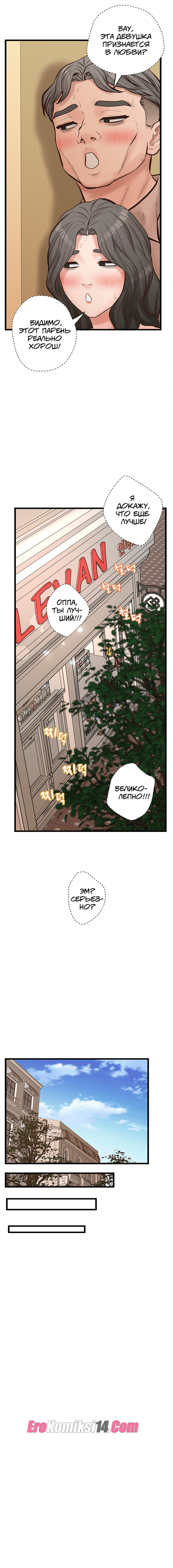 101 Порно комикс Тайное сожительство. Части 9-12.