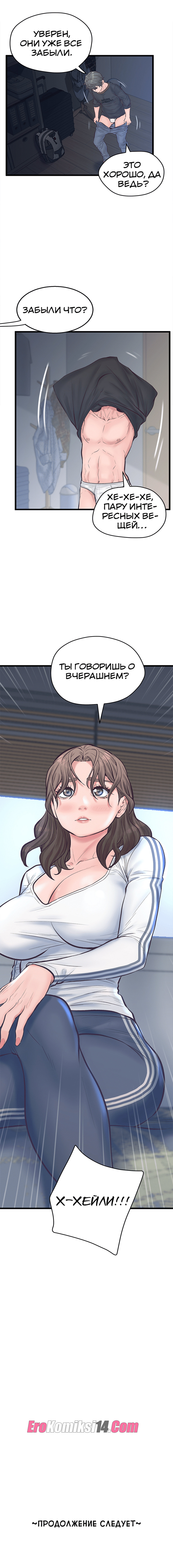 103 Порно комикс Тайное сожительство. Части 9-12.