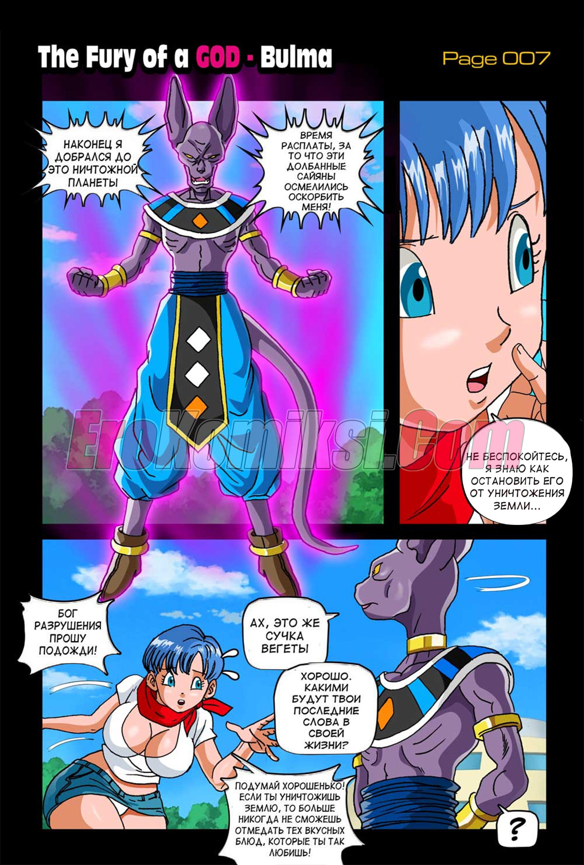 009-6 Порно комикс Dragon Ball. Ярость самого бога.