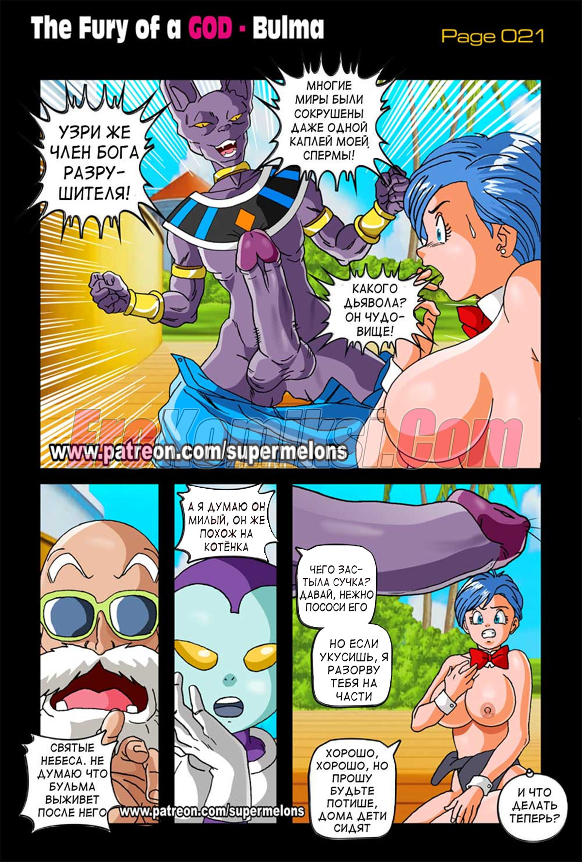 023-4 Порно комикс Dragon Ball. Ярость самого бога.