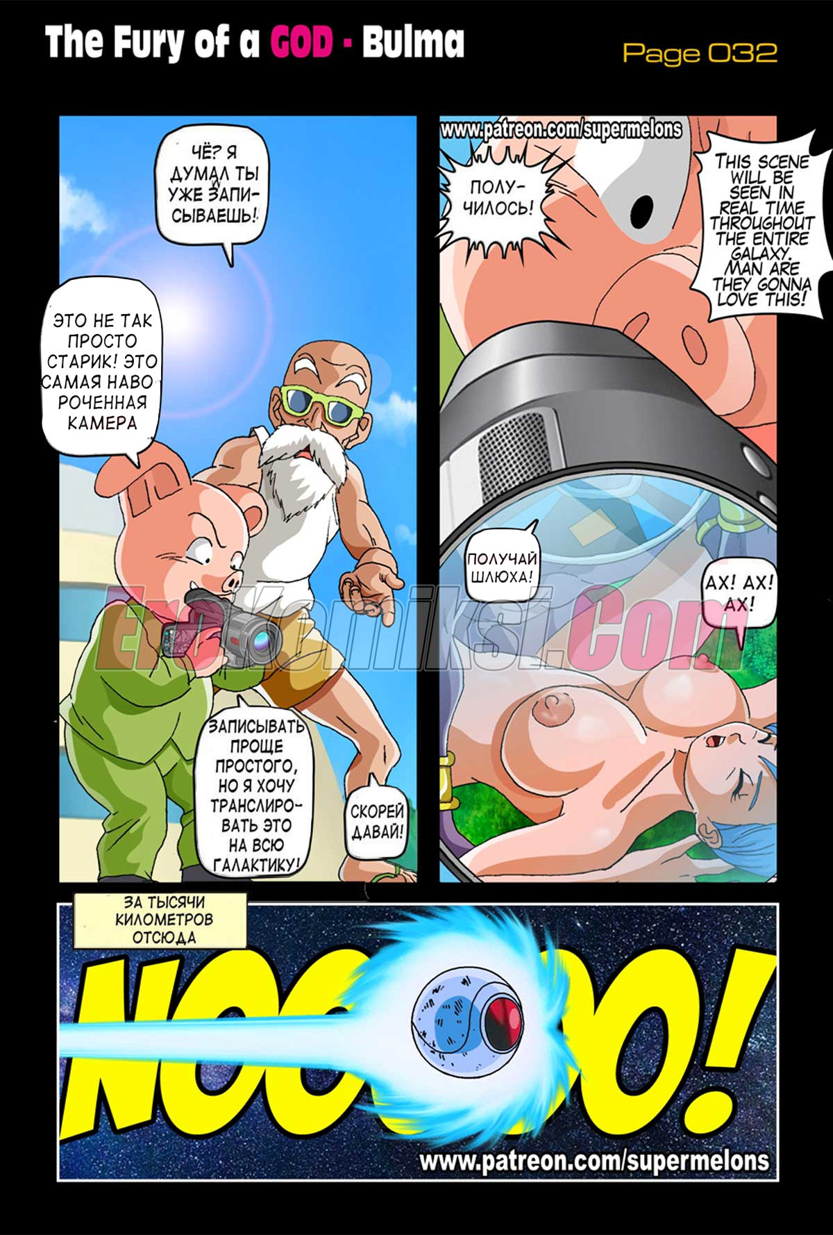 034-1 Порно комикс Dragon Ball. Ярость самого бога.