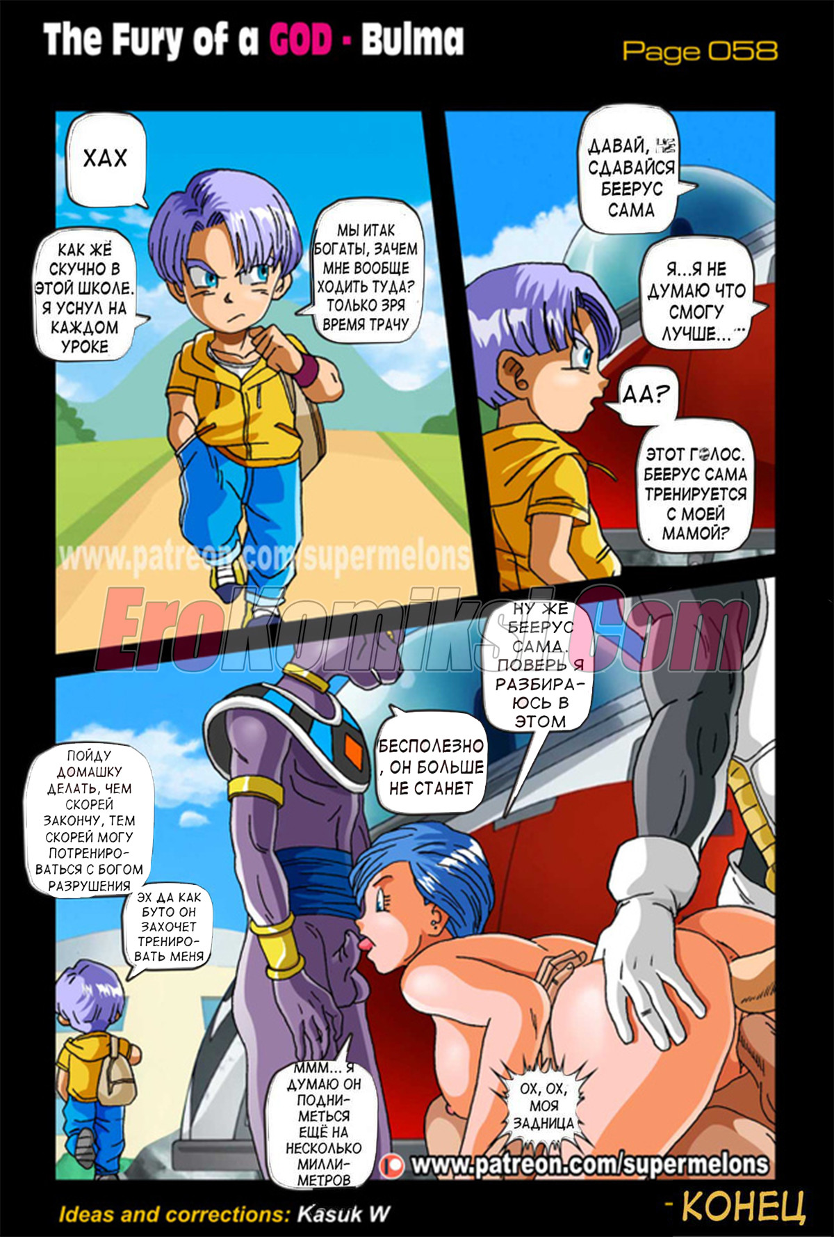 060 Порно комикс Dragon Ball. Ярость самого бога.
