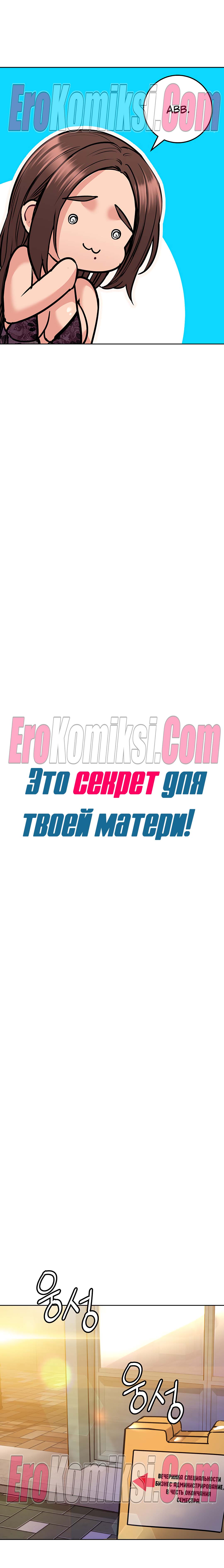 10-34 Порно комикс Только маме не говори. Часть 18.